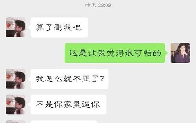 前任还联系你是为什么