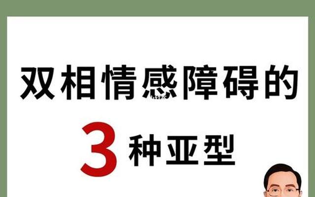 得了双向情感障碍怎么治疗好