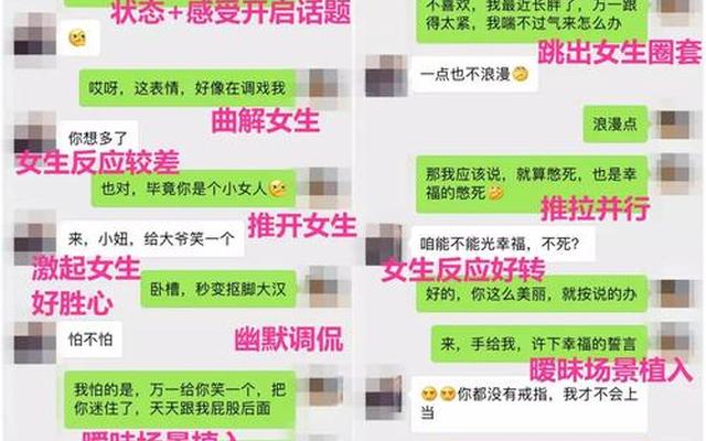 吸引女人的聊天话术