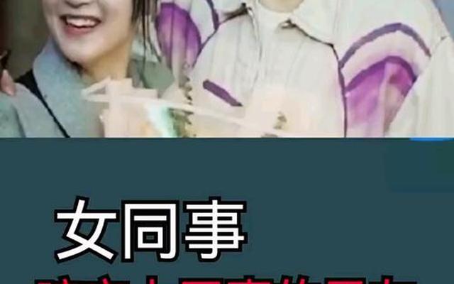 同事之间相互暗恋的表现