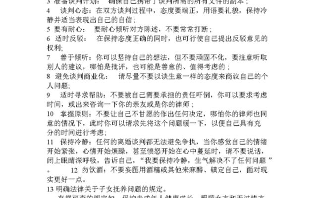 女方谈判离婚语言技巧