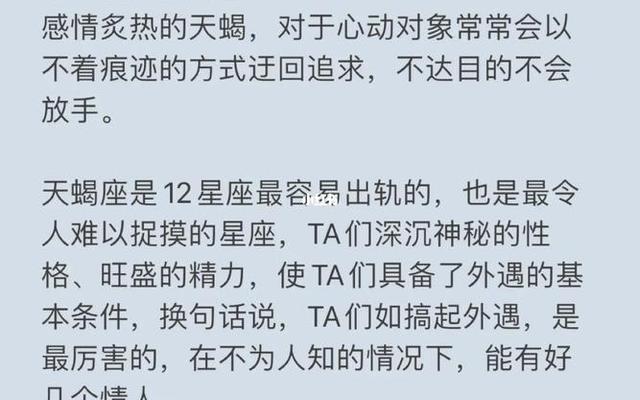 最容易出轨的星座男