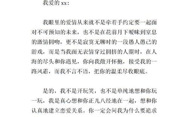 喜欢一个人表白的情书怎么写好