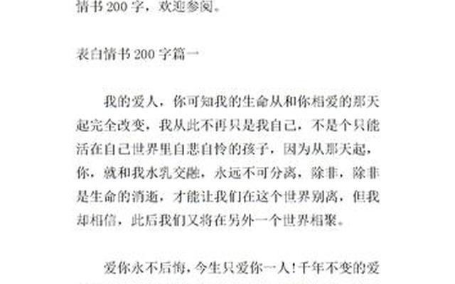 喜欢一个人表白的情书怎么写呢