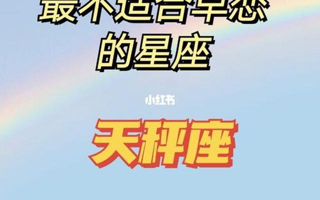 天秤男最着迷的女人类型