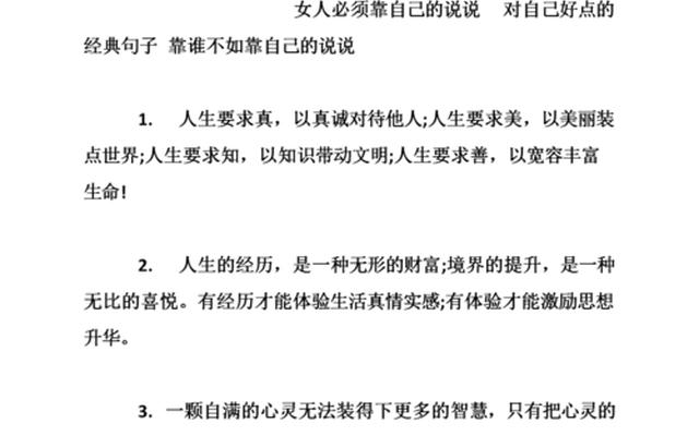 女人靠自己挣钱的霸气说说_钱我可以自己挣的霸气说说