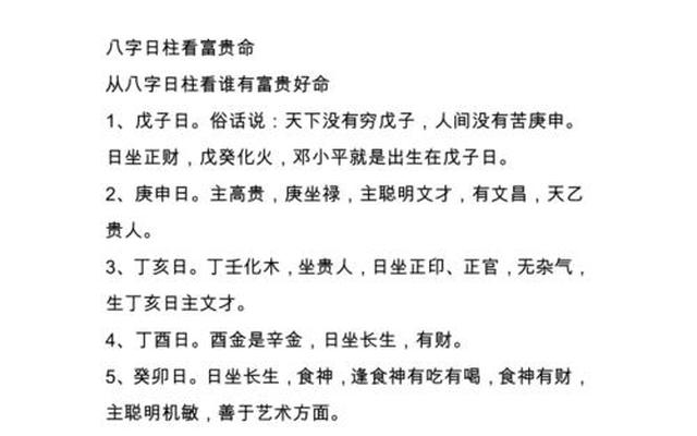 女命八字富贵条件