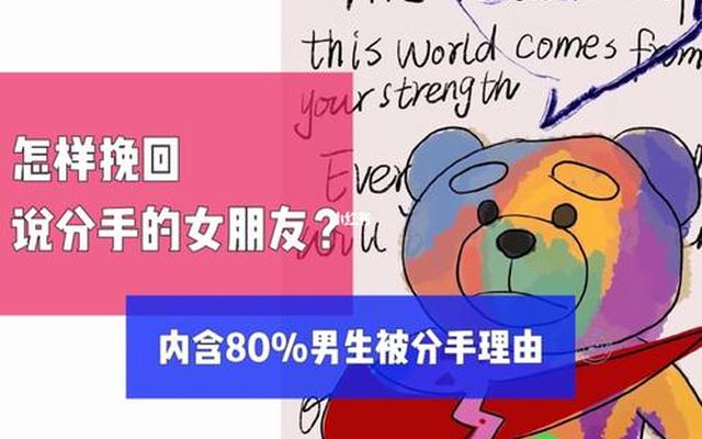 女朋友要分手该怎么挽回