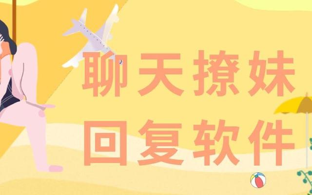 聊天回复神器免费版