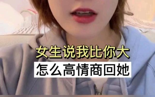 女生说自己太矮了高情商回复