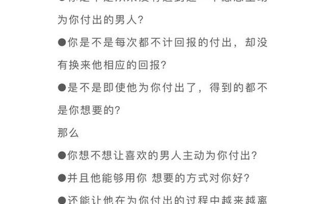 如何引导男人主动为你付出