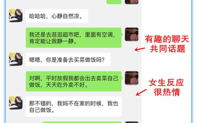 与相亲对象如何微信聊天