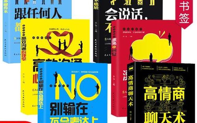 提升口才和情商的书籍电子书