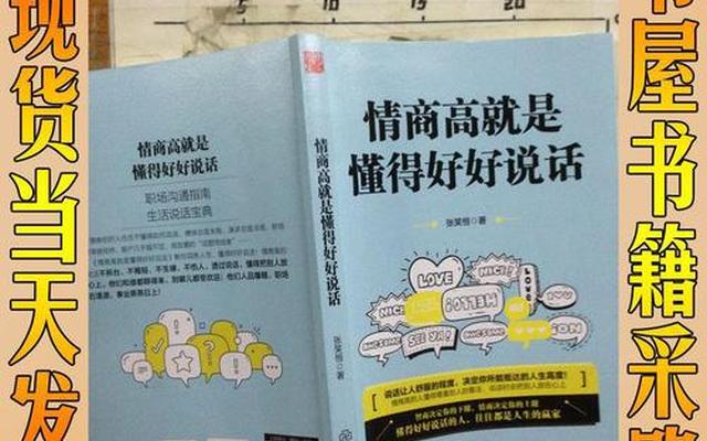 怎么样让自己说话情商变高