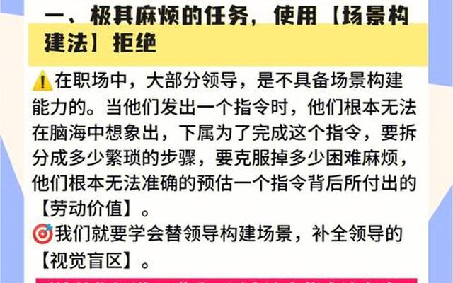 如何礼貌拒绝领导安排的工作