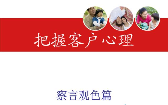 怎样做好销售.抓住客户的心理