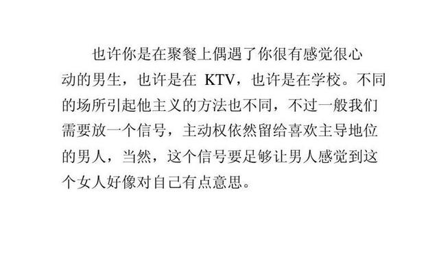 怎么样追到喜欢的男生