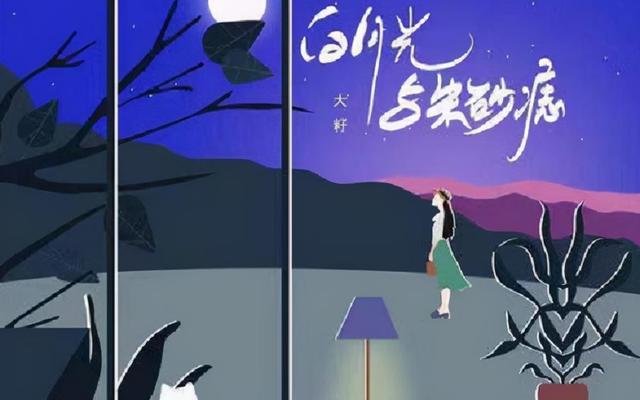 白月光是什么意思