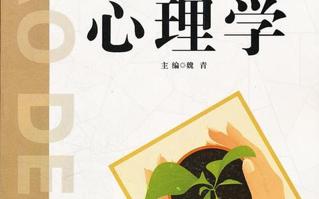 心理学是研究什么与什么的科学