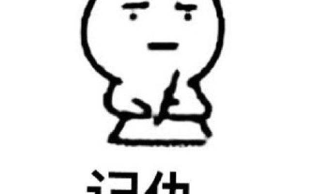 男人记仇是什么性格