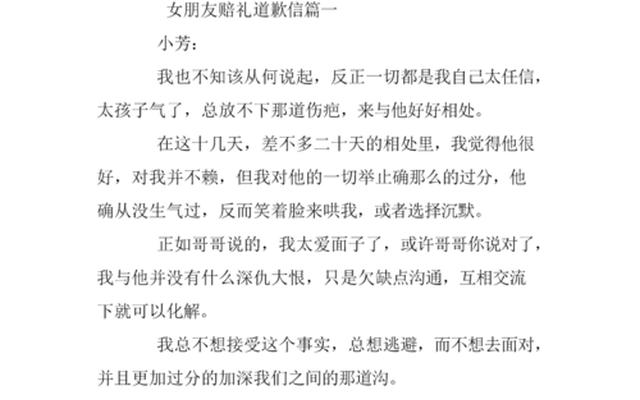 和女朋友怎么道歉才能挽回