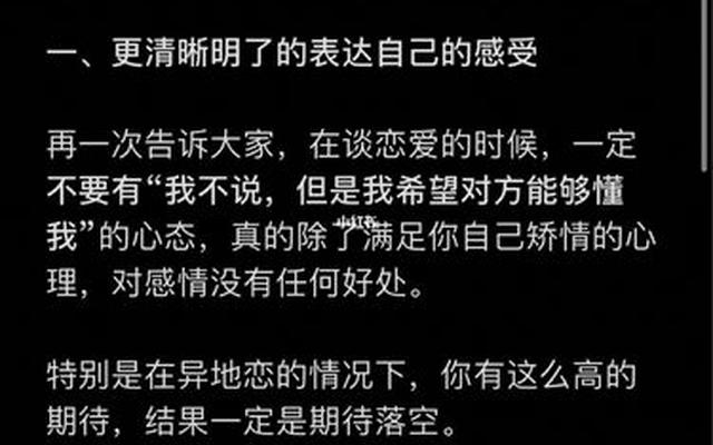 异地恋维持感情的方式