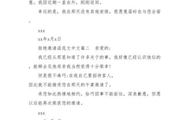 怎么样拒绝别人的邀请