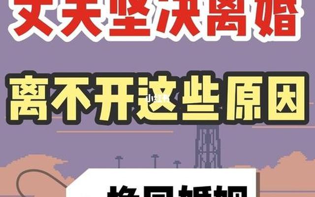 怎么挽回即将离婚的婚姻