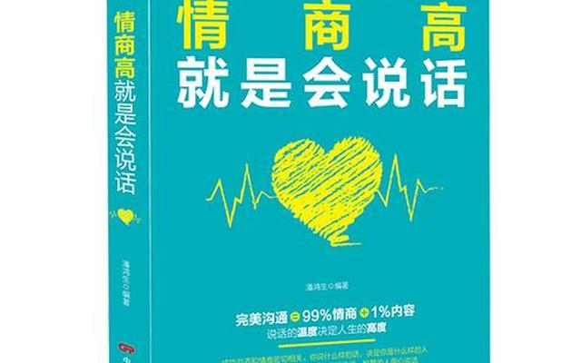 怎样提高情商和口才(口才和情商是怎么练出来的)