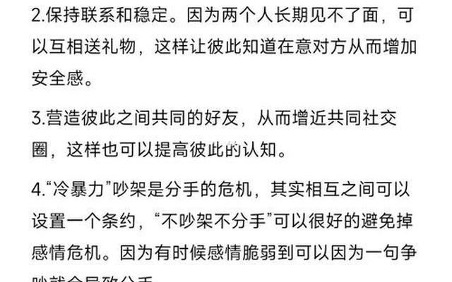 怎么维护好异地恋