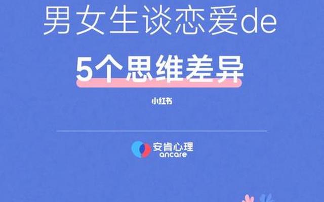 男女对待性思维方式的差异