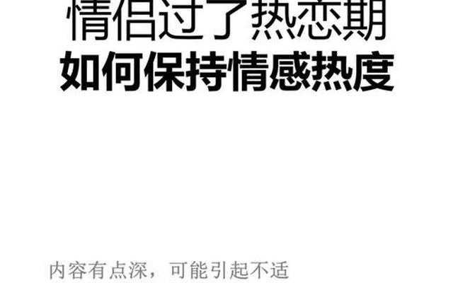 情侣热恋期一般为多久