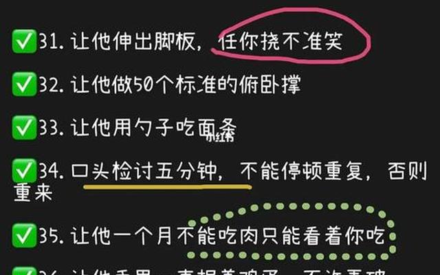 惩罚男朋友的100个方法