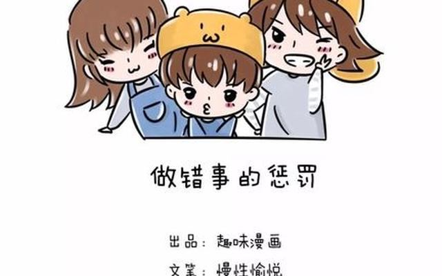 做错事要敢于承认错误