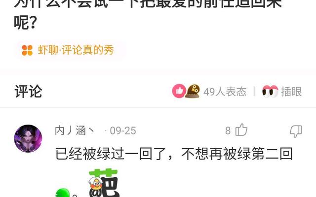 为什么不把最爱的前任追回来