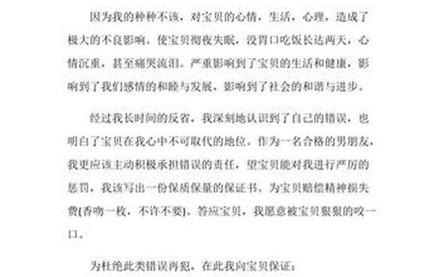 挽回夫妻感情保证书