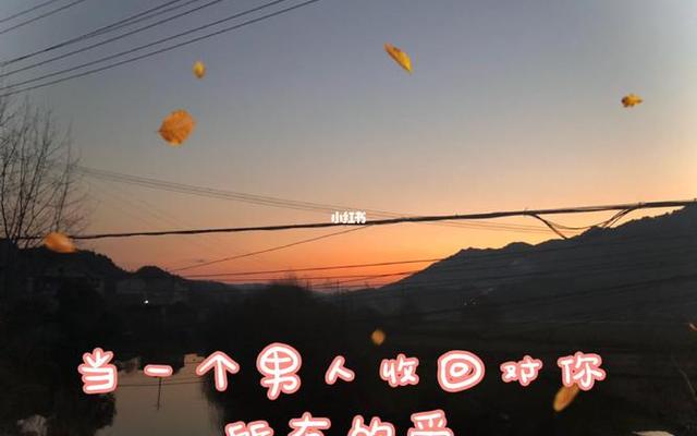 女人最怕一招再绝情也能挽回