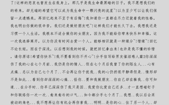 挽回男友最有力的短信