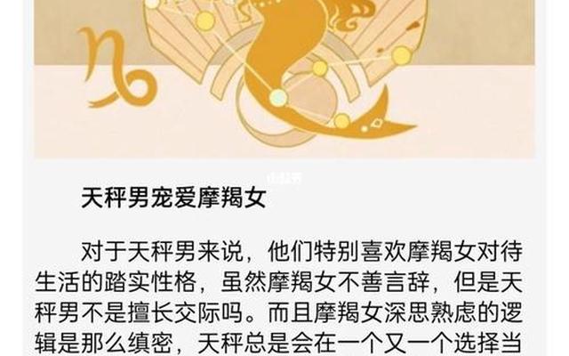 摩羯女和天秤男谁宠谁
