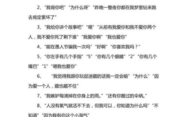 撩老婆的情话一问一答(套路老婆的情话一问一答)