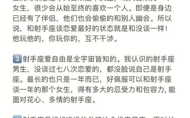 射手座真的爱上一个人的表现 射手座真的爱上一个人的表现