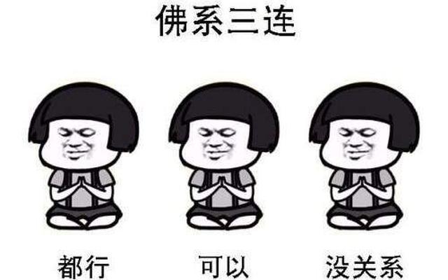 网络用语佛系是什么意思