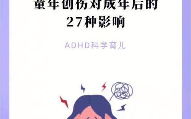 最严重的童年创伤有哪些