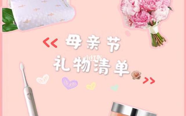 母亲节送什么礼物好?小学生