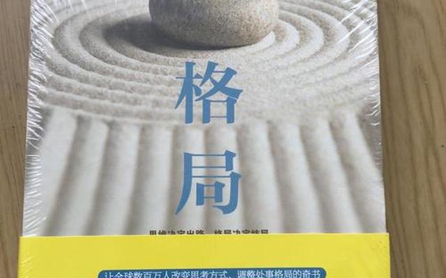 女人说格局太小了啥意思