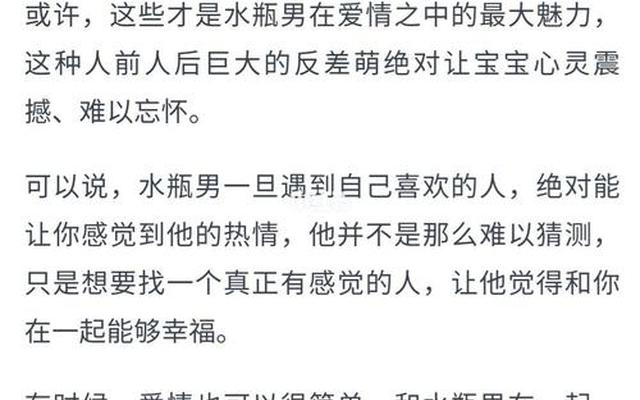 水瓶男喜欢你最明显的表现