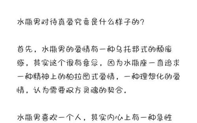 水瓶男喜欢骚一点的女生吗