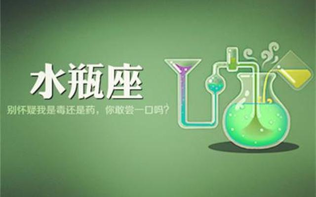 水瓶男玩玩你的表现