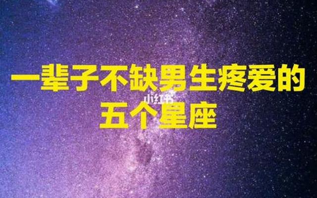 爱一个人就是一辈子的星座男人