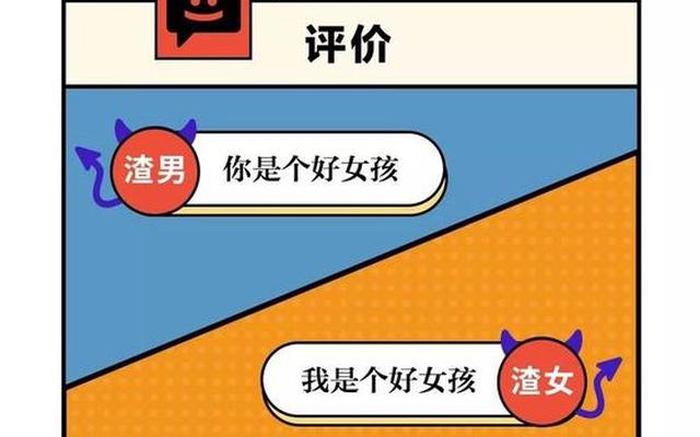 什么是渣男渣女的定义是什么